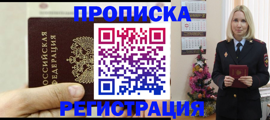 прописка для военкомата в Орловской области