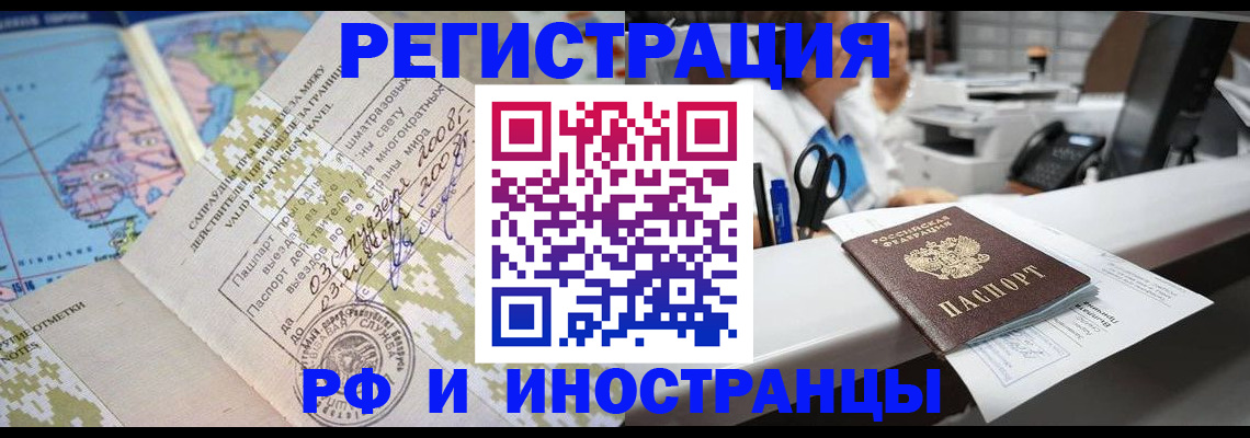 прописка в Орловской области