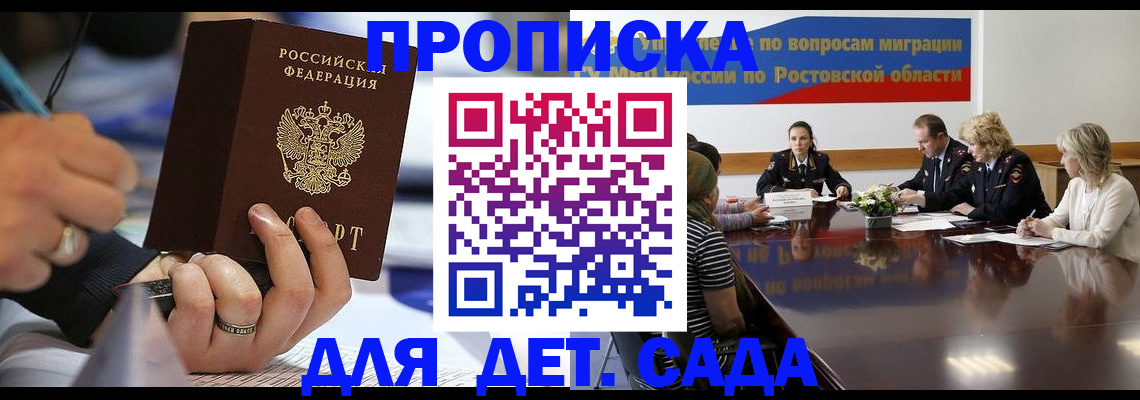 прописка в Орловской области